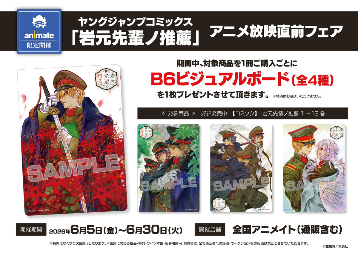 【ガン①②、地獄、九条】　けんけん★プロフ必読 即購入歓迎様 フェア情報】 📢本日6/5(金)より 『ヤングジャンプコミックス「岩元