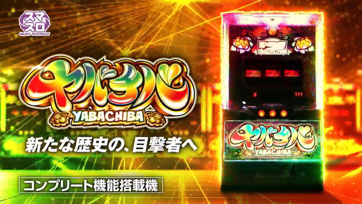 pachicom777's tweet photo. 【新台】

ネット「Lヤバチバ」PV公開！

ALL777枚×ヤバチバループ！

https://t.co/F0ZfAJyR0f https://t.co/tAcUMEuHR8