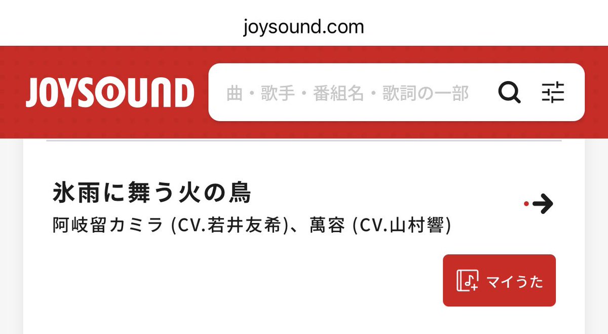 ShikachaShigure's tweet photo. 【速報】
JOYSOUNDに3曲追加！(ﾉ˶>ᗜ​<˵)ﾉ

氷雨に舞う火の鳥
Sweet Memories
黄昏時、夏の余韻

歌えるの最新機種X1だけなので注意！

歌いたい曲があればリクエストお願いします！数が集まれば増えるので皆で協力して全曲歌えるようにしましょう！(๑•̀ㅂ•́)و✧

#ユメステ
#ユメステカラオケ部 https://t.co/Z3PCSLKLhm