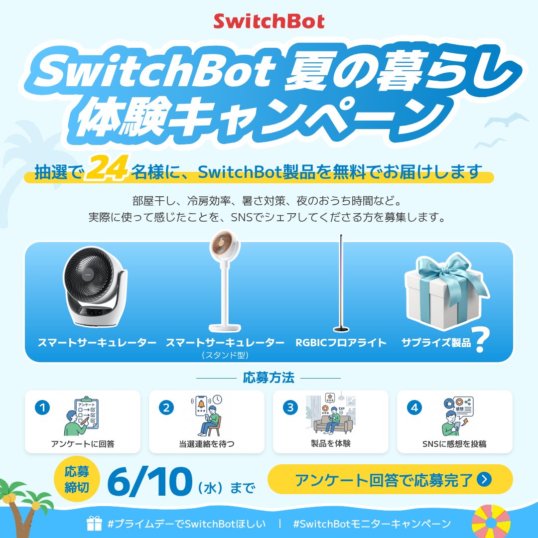 SwitchBotJapan tweet picture