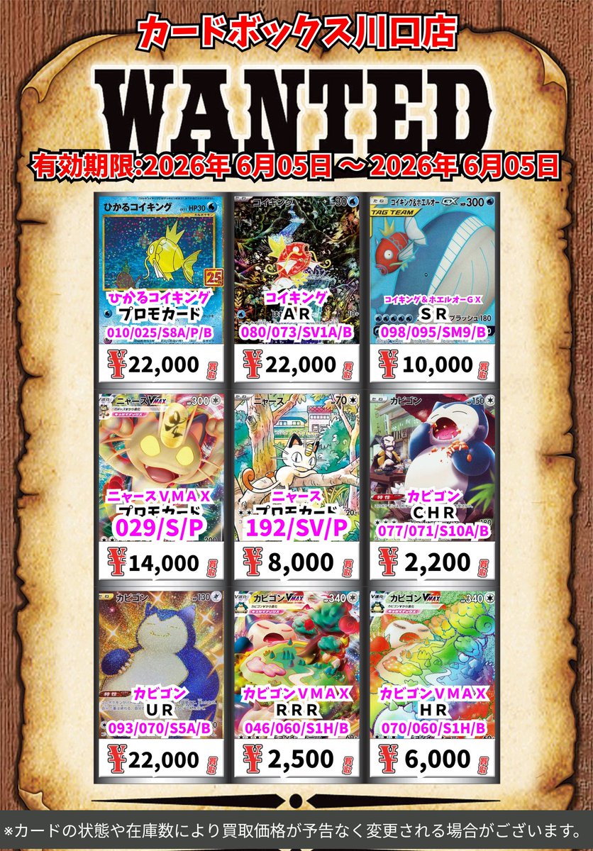ポケモン買取情報！ フシギダネ SS 8000 ヒトカゲ SS 14000