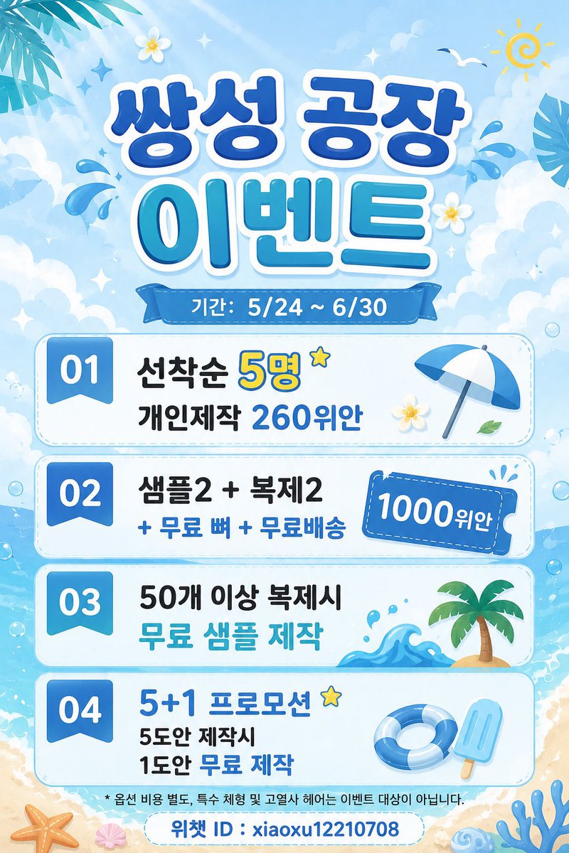 ssangseong's tweet photo. 💙쌍성 공장 이벤트 왔습니다💙

📌 한국 계정 벤으로 인해 1명 추첨 후 재게시 합니다. 재참여 부탁드려요! 
📌RT follow 후 멘션으로 도안
📌7월 1일 추첨 1분께 무료 제작! 

여름 맞이 다양한 이벤트도 진행 중이니 많은 관�� 부탁드려요! 

#우리_공장으로_오세요 #우리_공장을_소개합니다 https://t.co/xvY3xPJ9JE