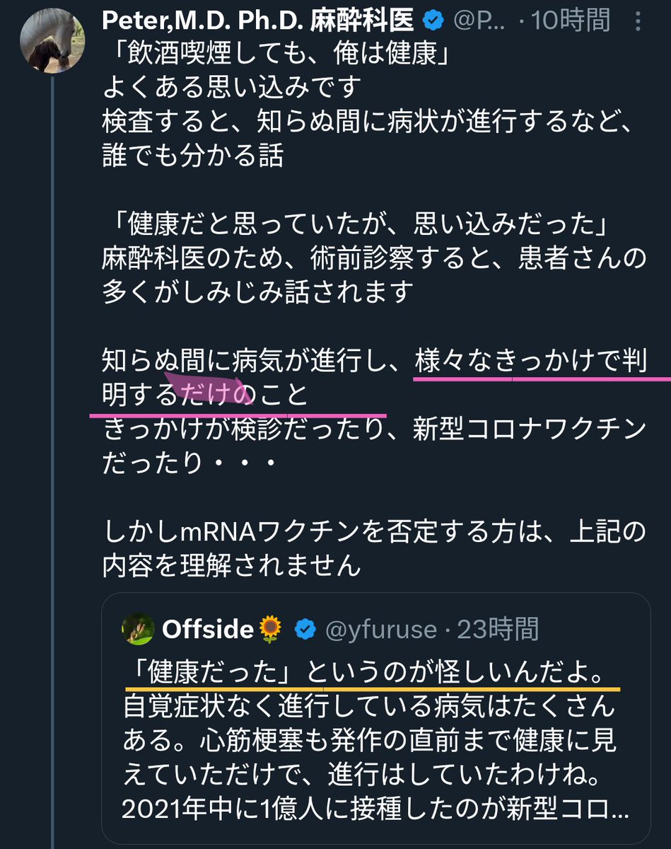 comecomlb's tweet photo. @PeterBrod89985 それなら良かったです。

でも、医療用品社のOffside氏の
「もともと健康だったというのが怪しい」というポストを肯定されている様なので

副作用を訴える人を「もともと病気だった」「ワクチンがきっかけで病気が判明しただけ」と副作用を否定しているように 見えました。 https://t.co/Z8QZQ8HVNq