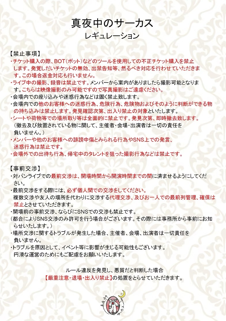 mayonaka_circus's tweet photo. 📣お知らせ📣
明日開催！6/6主催イベント＠チェルシーホテル
第1部『真夜中のサーカス~RIOT CALL～』
OPEN12:30~/START13:00~
第2部『真夜中のサーカス～Believe it ornot..〜」
OPEN17:30~/START18:00~
・グッズ情報
・第1部のご入場
をお知らせ！
当日券もございます！

※修正の上再掲いたしました https://t.co/WP5gUQyp7M