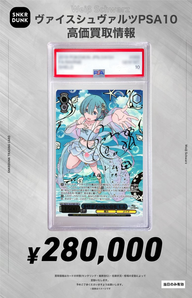 ✨#WS #PSA #ヴァイスシュヴァルツ サイン買取情報✨ ✨買取価格更に