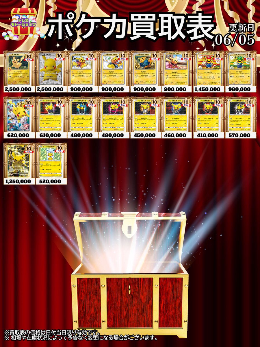 🔥🔥PSA10買取表🔥🔥 6/5ポケモンPSA買取表 ⚠️本日こちら買取表に