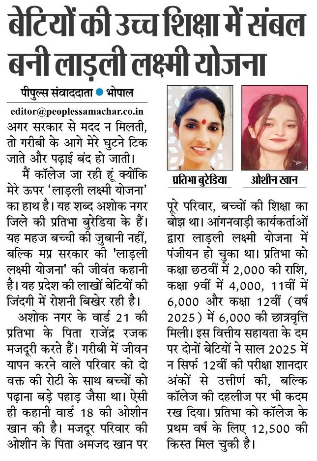 JansamparkMP's tweet photo. बेटियों की उच्च शिक्षा में संबल बनी #लाड़ली_लक्ष्मी_योजना

#JansamparkMP https://t.co/DVbOENj8HE