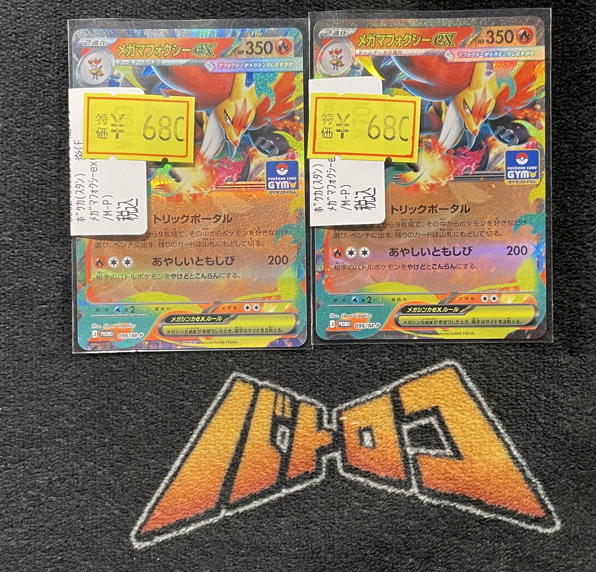 096⁄M-P ポケモンカード メガマフォクシーEX プロモ メガマフォクシー 