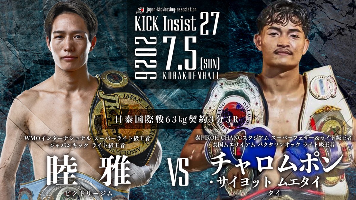 boutreview's tweet photo. ジャパンキック 7.5 後楽園ホール：馬渡亮太、WMO世界王座に再挑戦。瀧澤博人はラジャダムナンのランカーと対戦。睦雅はタイの王者と https://t.co/J0NAvPKVYh https://t.co/MjLICRybDn