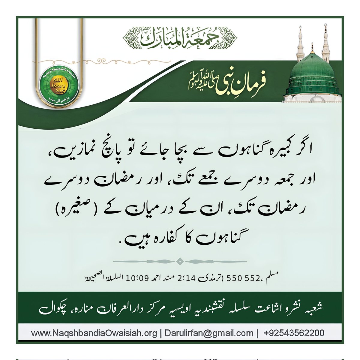 MuhammadRiaz333's tweet photo. رسول اللّٰہ صلی اللّٰہ علیہ وآلہ وسلّم نے فرمایا ❣️❣️❣️
 #hadees #JummahMubarak   #SilsilaNaqshbandiaOwaisiah #foryouシ #foryoupageシ https://t.co/I4cnRPy97G