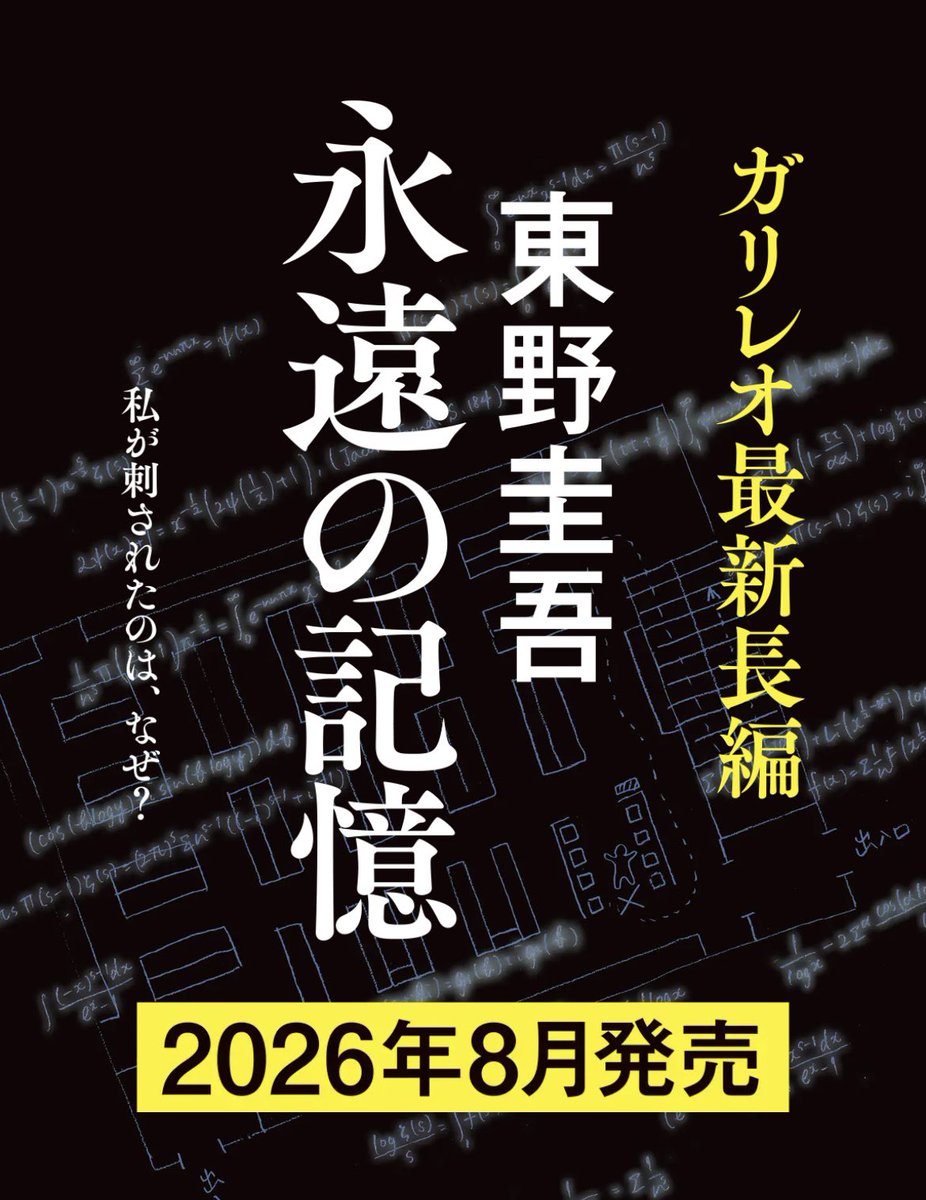 東野圭吾【公式】 tweet media