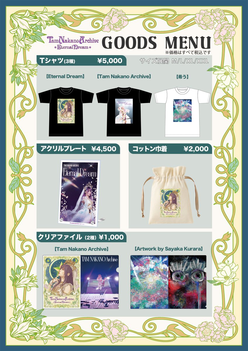 ✡️ついに発売開始✡️／ 中野たむメモリアル催事《Tam Nakano