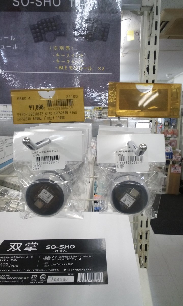 kahoparts's tweet photo. エレキット　双掌入荷しました。BLEモジュール XIAO nRF52840Plus、キーキャップ、キースイッチもあります。在庫がある内にぜひ。#双掌  #XIAO_nRF52840Plus https://t.co/P1os74rwC1