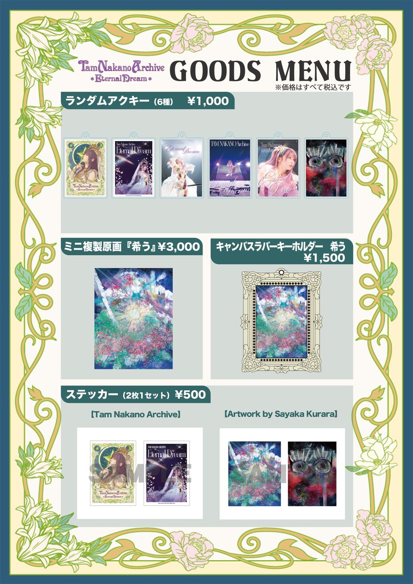 ✡️ついに発売開始✡️／ 中野たむメモリアル催事《Tam Nakano