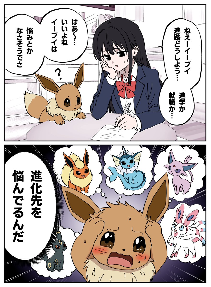 kou88450's tweet photo. イーブイにだって悩みはある https://t.co/CwK671p5lW