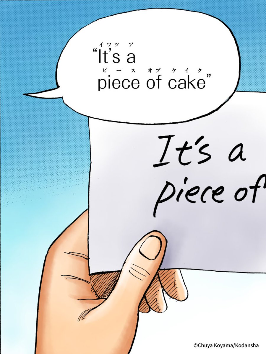 scalpd_eye's tweet photo. #スカルプDまつ毛美容液 × 〇〇〇〇
情報解禁はいよいよ明日。

「it’s a piece of cake」
この言葉の“本当の意味”、覚えていますか？ https://t.co/fECKWrDSXd