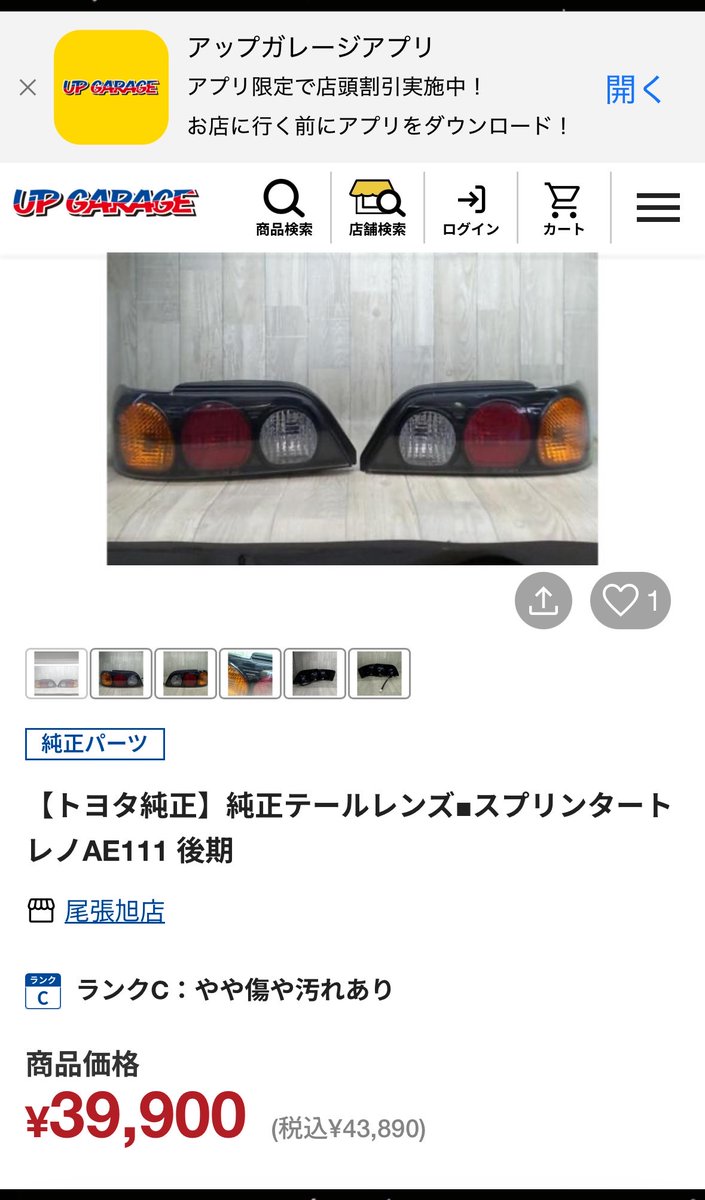 NeoPc356's tweet photo. 今ってこんなにするの！？🫢

アップガレージでもセットで4万…

海外で後期トレノ人気アップ⤴️とはいえここまでとは… https://t.co/Veb2WlPiGa