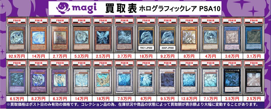 ✨遊戯王PSA10買取表⓷✨