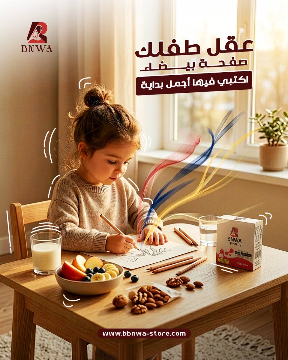 Abohanyntriton's tweet photo. حين يجلس طفلك يرسم عالمه... يبدأ كل شيء من اختيارك.
بي بي نوى جزء من هذه اللحظات الهادئة؛ دعم طبيعي
يرافق نموه ويغذي خياله قبل يومه.
لأن العقول الصغيرة... تستحق بداية تكتب بفخر. 
#بي_بي_نوى
#السعودية 
#الكويت https://t.co/OTFLU5NdnD