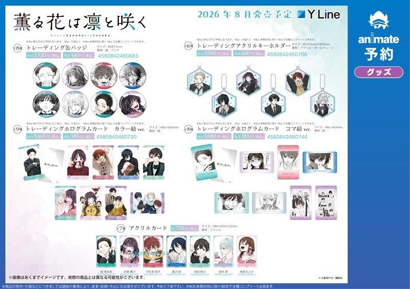 animateonline's tweet photo. 【ご予約受付中】
『#薫る花は凛と咲く』新商品がご予約受付中！

こちらを対象とした《通販予約フェア》も好評開催中★ 
皆さまぜひともお見逃しなく！ https://t.co/UqGWW4HF6x