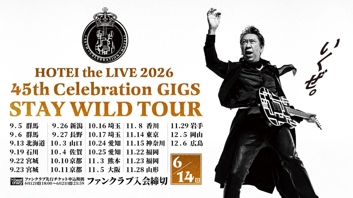 布袋寅泰 「HOTEI the LIVE 2026 “45th Celebration GIGS” STAY WILD