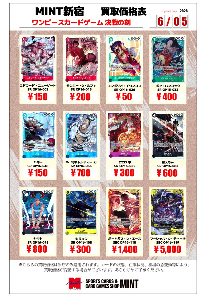 ワンピースカードゲーム 決戦の刻　まとめ売り 買取情報】 ＃ワンピースカードゲーム 最新弾『決戦の刻』買取表を作成