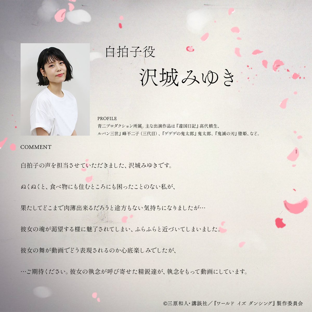 wid_anime's tweet photo. ◤白拍子　cv.#沢城みゆき ◢
寂れた納屋で暮らしている体の弱い女。

#ワールドイズダンシング https://t.co/EDYtmLSKRv