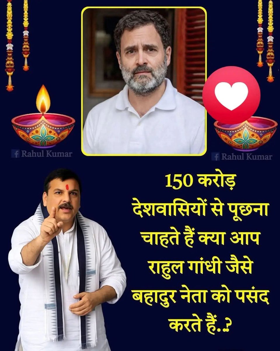 Jantarmantar22's tweet photo. 150 करोड़ देशवासियों से एक सवाल—

क्या Rahul Gandhi जैसे बहादुर और ईमानदार नेता को पसंद करते हैं?

👍 हाँ
👎 नहीं

अपनी राय कमेंट में ज़रूर बताइए। 🇮🇳👇 https://t.co/cDCI395tU1