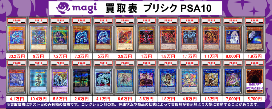 【PSA】遊戯王 まとめ売り 買取告知】 6/5(金)の遊戯王買取表です ✨遊戯王PSA10買取表①✨ 1枚