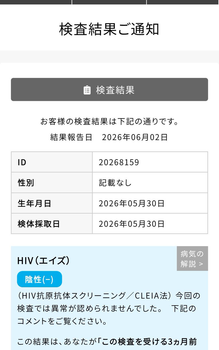 aisb777's tweet photo. hivも梅毒も陰性でした https://t.co/TNELpmfGG3