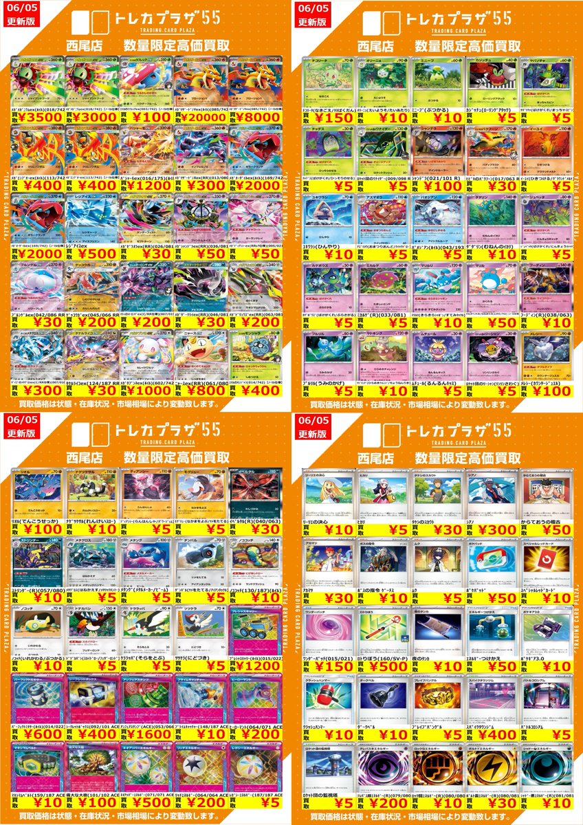 ポケカ強化買取表‼️】 買取表更新しました🔥 お持ち込みお待ちして