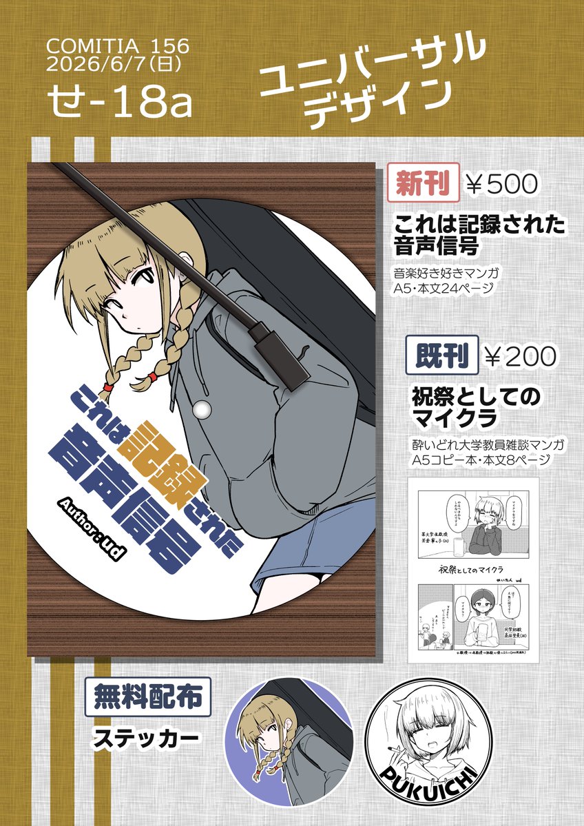 youdie's tweet photo. コミティア156おしながきをお届け……
新刊は音楽についてのマンガですよろしく
#COMITIA156 #コミティア156 https://t.co/24cEZ9wHoH