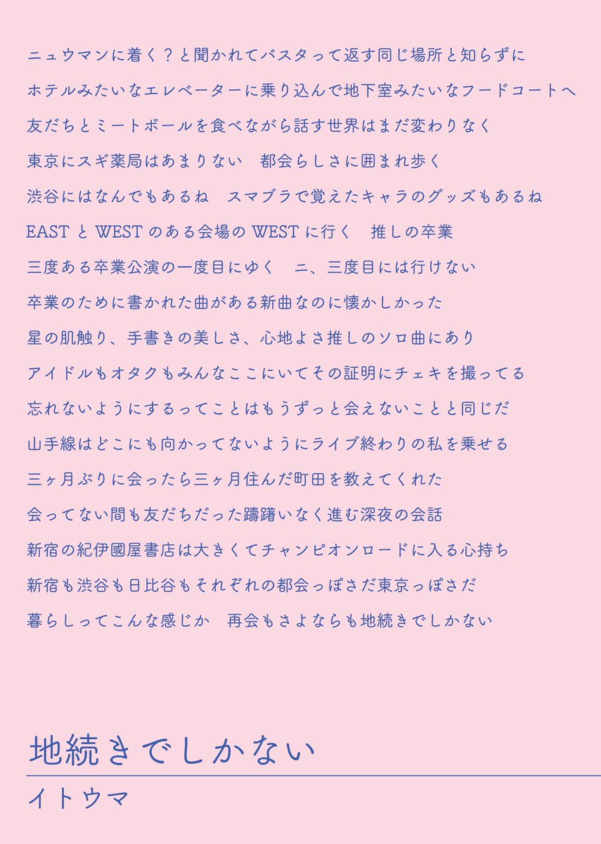 itoumaa's tweet photo. 連作短歌「地続きでしかない」

#tanka #短歌 https://t.co/6HegojXdRh