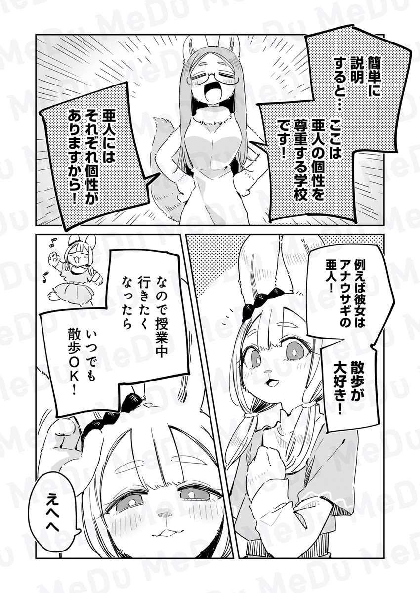 COMIC_MeDu's tweet photo. 🐰は年中発情期って知ってた？(2/2) https://t.co/wBb3IuBzHD