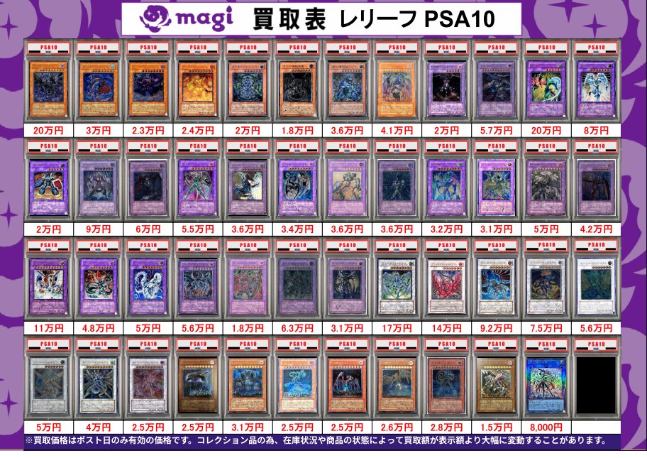 遊戯王　PSAまとめ売り ✨遊戯王PSA10買取表②✨