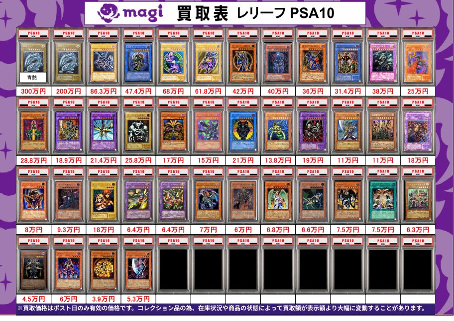 ✨遊戯王PSA10買取表②✨