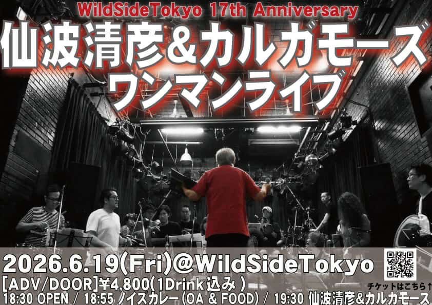 _abemayu's tweet photo. -WildSideTokyo 17th Anniversary-
【仙波清彦＆カルガモーズワンマンライブ】

出演させていただきます！

2026/06/19(金)
新宿･WildSideTokyo
OPEN 18:30/ START 18:55
CHARGE ¥4,800 (1DRINK付)

出演
(OA･FOOD)ノイズカレー
仙波清彦＆カルガモーズ

https://t.co/AXDKAw2UCw

踊ろう！！！ https://t.co/gdPjGSQ5iA