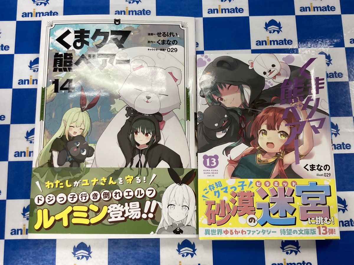 書籍新刊情報】 『くま クマ 熊 ベアー(14)』 『くまクマ熊ベアー(13 