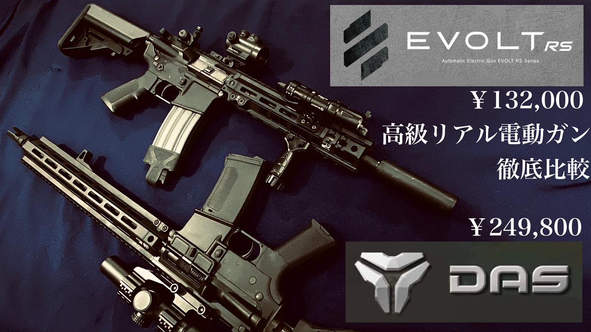 AKIBA_TARGET1's tweet photo. 先月5/27に新発売の #東京マルイ #EVOLT RS FPR MK4 長編レビュー動画UP！衝撃リコイルを体感せよ！
EVOLTリコイルレスVer.や高額リアル電動ガンの先輩GBLS DAS等をゲストガンに迎えて比較検証！射撃シーン多めですのでぜひご覧あれ♪
https://t.co/kwIfd2OuAr https://t.co/XilZHTElDf