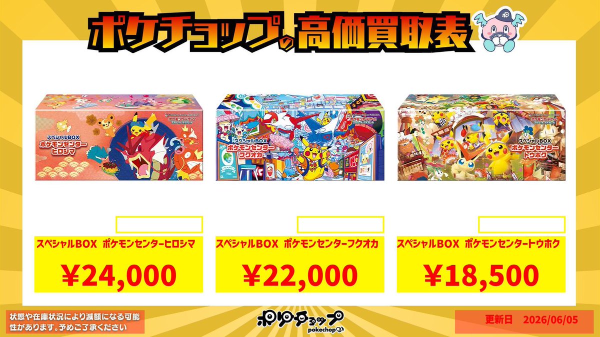買取強化🔥🔥🔥🔥🔥🔥🔥🔥🔥 ポケモンセンタースペシャルボックス
