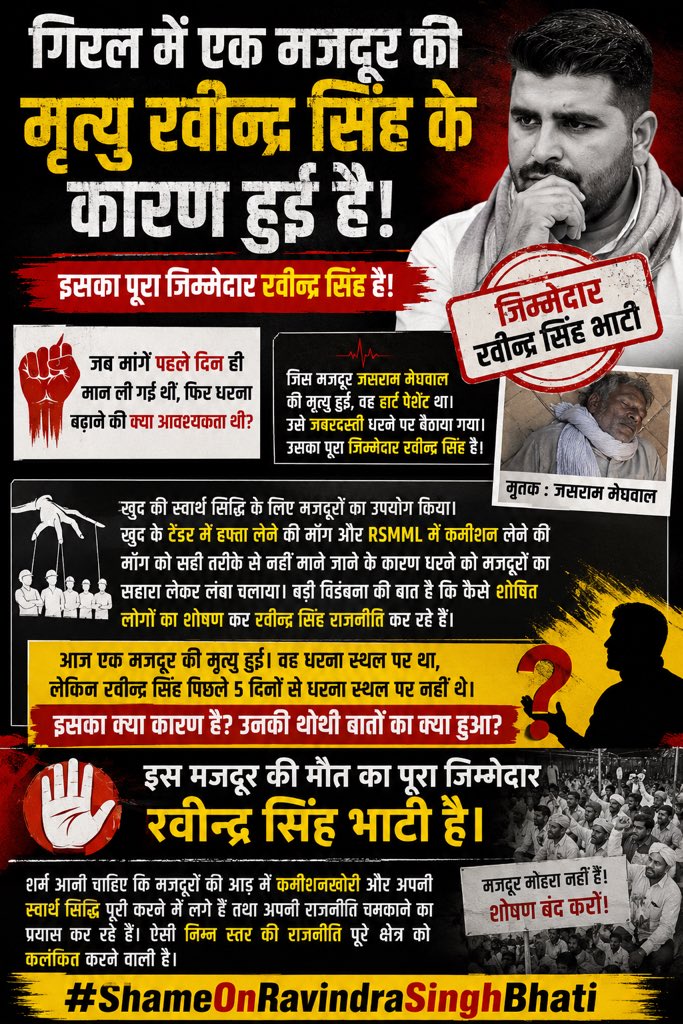 Vickyjogal's tweet photo. #जैसाराम_मेघवाल की मौत का जिम्मेदार निर्दलीय रविन्द्रभाटी है,
जब मांगे पहले दिन ही मांग ली थी तो काहे का धरना...😡
तुम हरामखोर मेघवालों को ही मरवाओगे और मारोगे,खुद AC बंगलो में बैठकर गरीबों को आगे कर देते हो अपनी दुकान चलाने के लिए...

हमें पता है तुम हमारे कितने हितैषी हो...😡😡 https://t.co/TpUEosiIAm