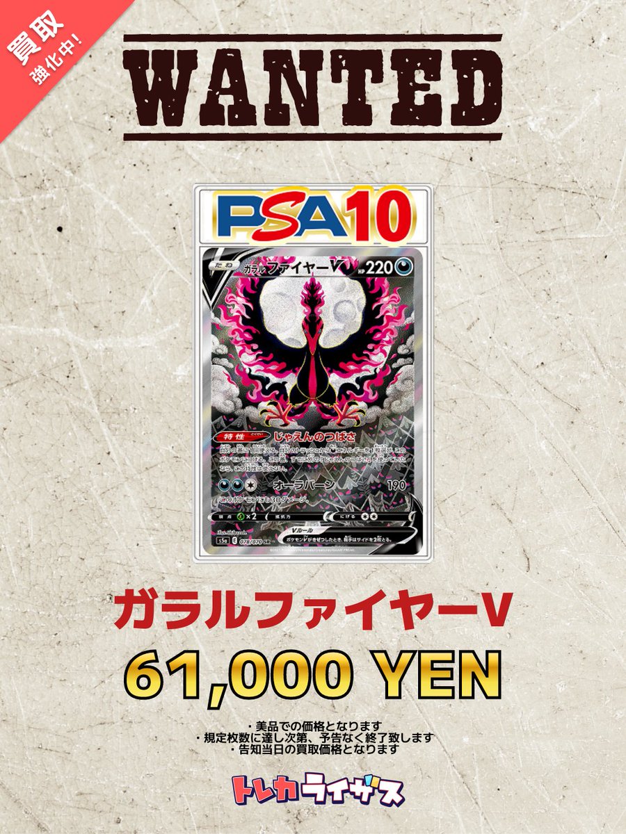 買取強化情報】 ????????????? ガラルファイヤーV PSA10 