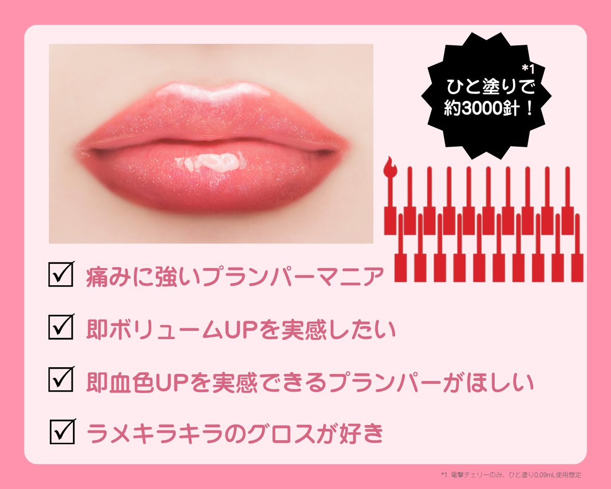 ui2__official's tweet photo. ～ひと塗りで叶う、ぷっくり唇～💋

Ui2.　ニードルプランパー💘
ほてりシアー
高熱フィグ
電撃チェリー

色だけでなく、刺激の強さでも選べるニードルプランパー
自分好みのプランパーを見つけてね✨🫧

https://t.co/2wnqlgLt8z

＃ウイウイ
＃ニードルプランパー
＃プランパー
＃リップ https://t.co/YWk5j5F2vX