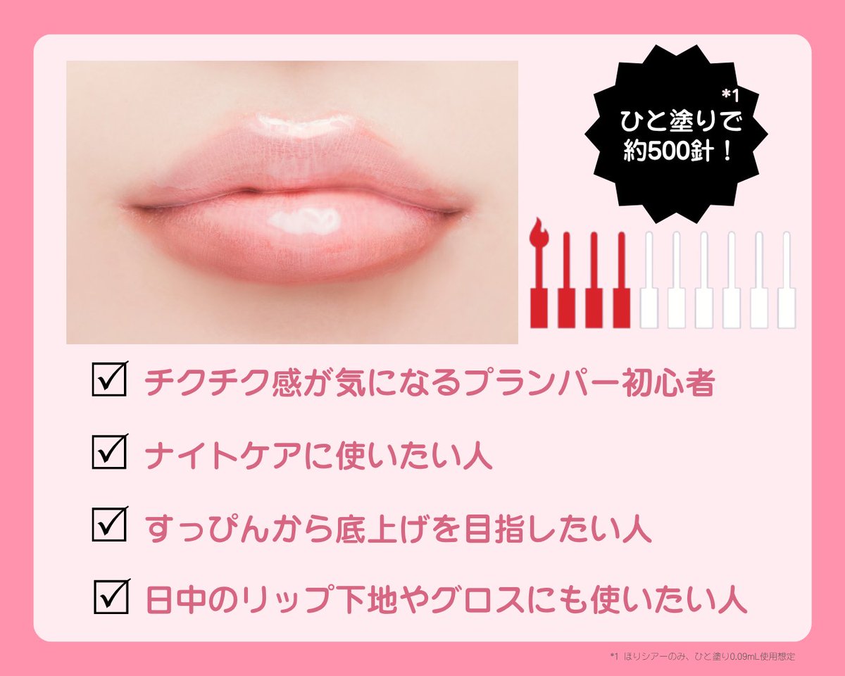 ui2__official's tweet photo. ～ひと塗りで叶う、ぷっくり唇～💋

Ui2.　ニードルプランパー💘
ほてりシアー
高熱フィグ
電撃チェリー

色だけでなく、刺激の強さでも選べるニードルプランパー
自分好みのプランパーを見つけてね✨🫧

https://t.co/2wnqlgLt8z

＃ウイウイ
＃ニードルプランパー
＃プランパー
＃リップ https://t.co/YWk5j5F2vX