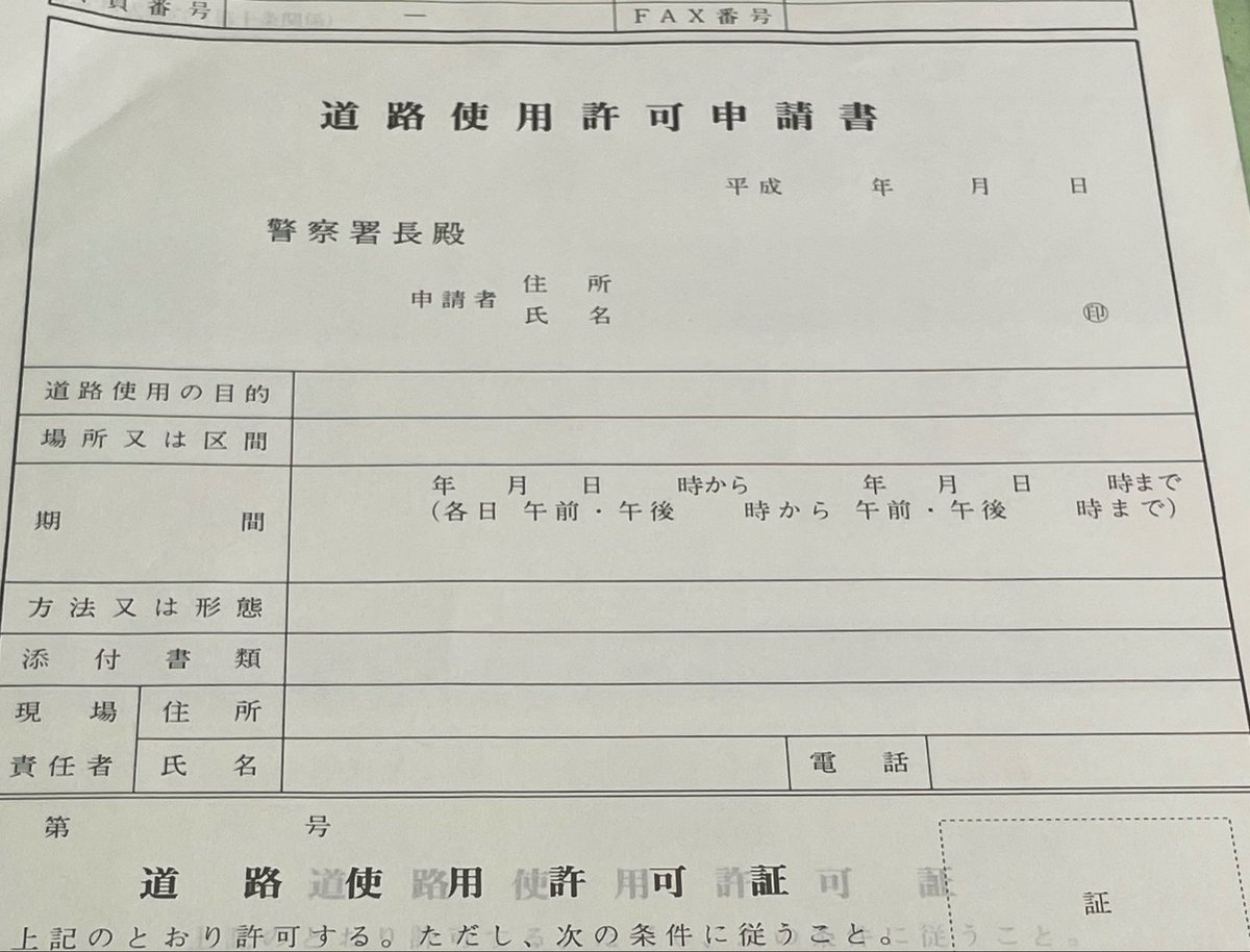 STfso3's tweet photo. 駅前スピーチの許可申請した！
手続き自体は簡単なのにめっちゃ疲れたよ〜
＊まず電話で確認→警察署窓口へ→地図を添付してと言われる
(え？なんでそれ電話で言わなかったの？)
＊コンビニで地図コピー→再び窓口→ここはJRの土地だからダメと言われる
(なんでそれさっき確認しなかった？私駅前って言ったよね？)
＊再びコンビニで地図コピー→2500円払って申請