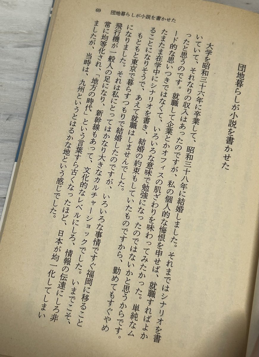 sohsai's tweet photo. 恥ずかしながら夏樹静子が「団地作家」といままで知らなくて、さいきんあわてて履修してる。エッセイも読んでるんだけど、たいへんおもしろい。「団地暮らしが小説を書かせた」 https://t.co/rLTByQBWrE