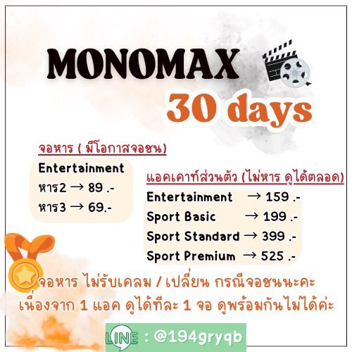rm_doman's tweet photo. MONOMAX ราคาพิเศษ 📺🔥

รวมซีรีส์ไทย ซีรีส์จีน หนังใหม่ และกีฬาไว้ครบในแอปเดียว ⚽🎬
ดูได้แบบคุ้ม ๆ ไม่ต้องจ่ายเต็ม สนใจทักสอบถามได้เลย 💬

#MONOMAX #โมโนแมกซ์ https://t.co/1RVPlfryZP