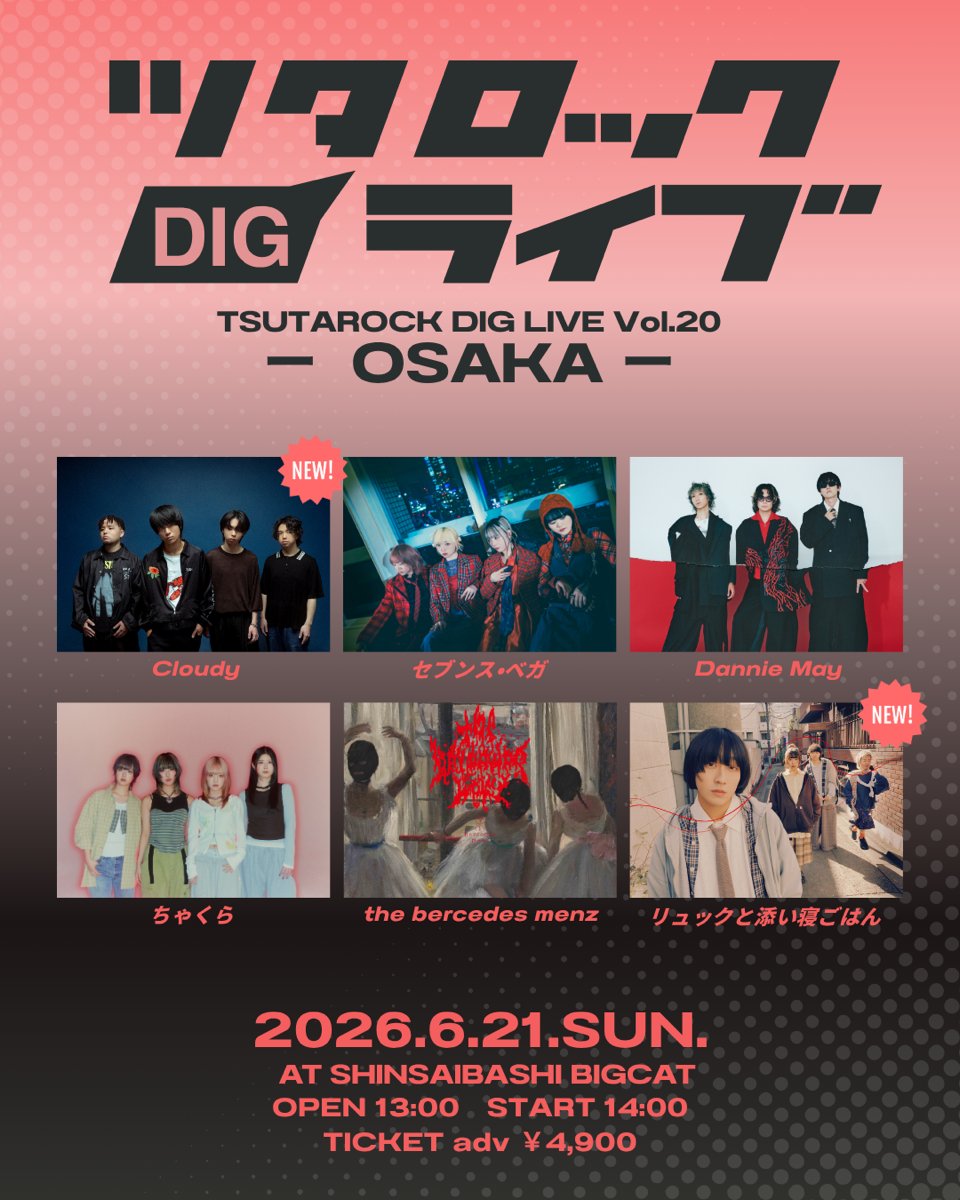 cloudy_band's tweet photo. 【 🆕ライブ情報解禁 】

2026/06/21(日) 大阪BIGCAT

ツタロック DIG LIVE Vol.20 
-OSAKA-

OPEN 13:00 / START 14:00
前売り ¥4,900

w/
セブンス・ベガ
Dannie May
ちゃくら
the bercedes menz
リュックと添い寝ごはん

チケット販売中 ※先着

イープラス
https://t.co/dYekOttRzO

チケットぴあ
https://t.co/yGt8nRR0ED

ローチケ
https://t.co/ppIVDuLIlN