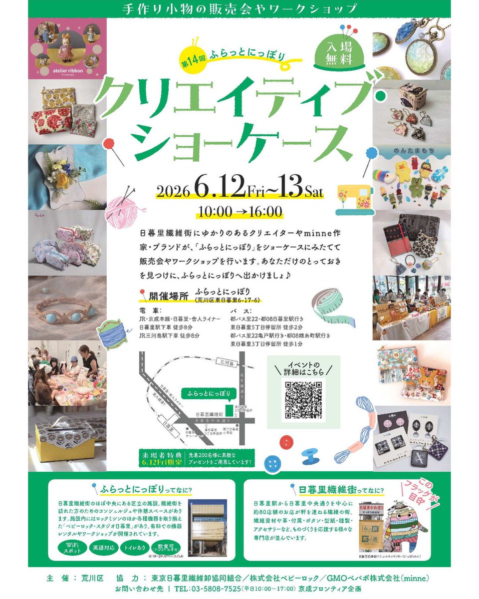 Ni_Concierge's tweet photo. これは嬉しい✨️🌈
#クリエイティブショーケース 初のパン屋さんの出店が決定🍞東尾久の Smile Bake さんが来てくれます🥰

パン販売はクリエイティブ・ショーケース1日目の6/12だけ‼️
これは買わなきゃ🙌🥪

「パン販売🥖」
🗓️6/12(金)  11:30～13:30
🎪 #ふらっとにっぽり 2階

#日暮里繊維街 https://t.co/5rEhrfrnlg