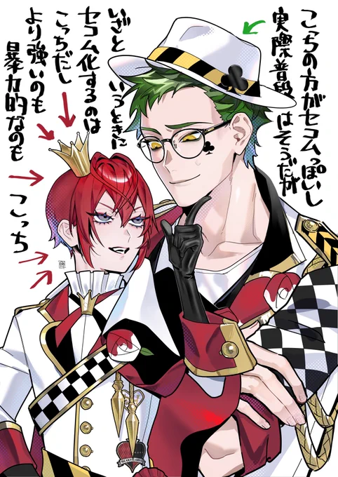 🌹と♣️のこの関係好き。まあ♣️はセ〇ムというよりかは根回し折衝係ですけども 